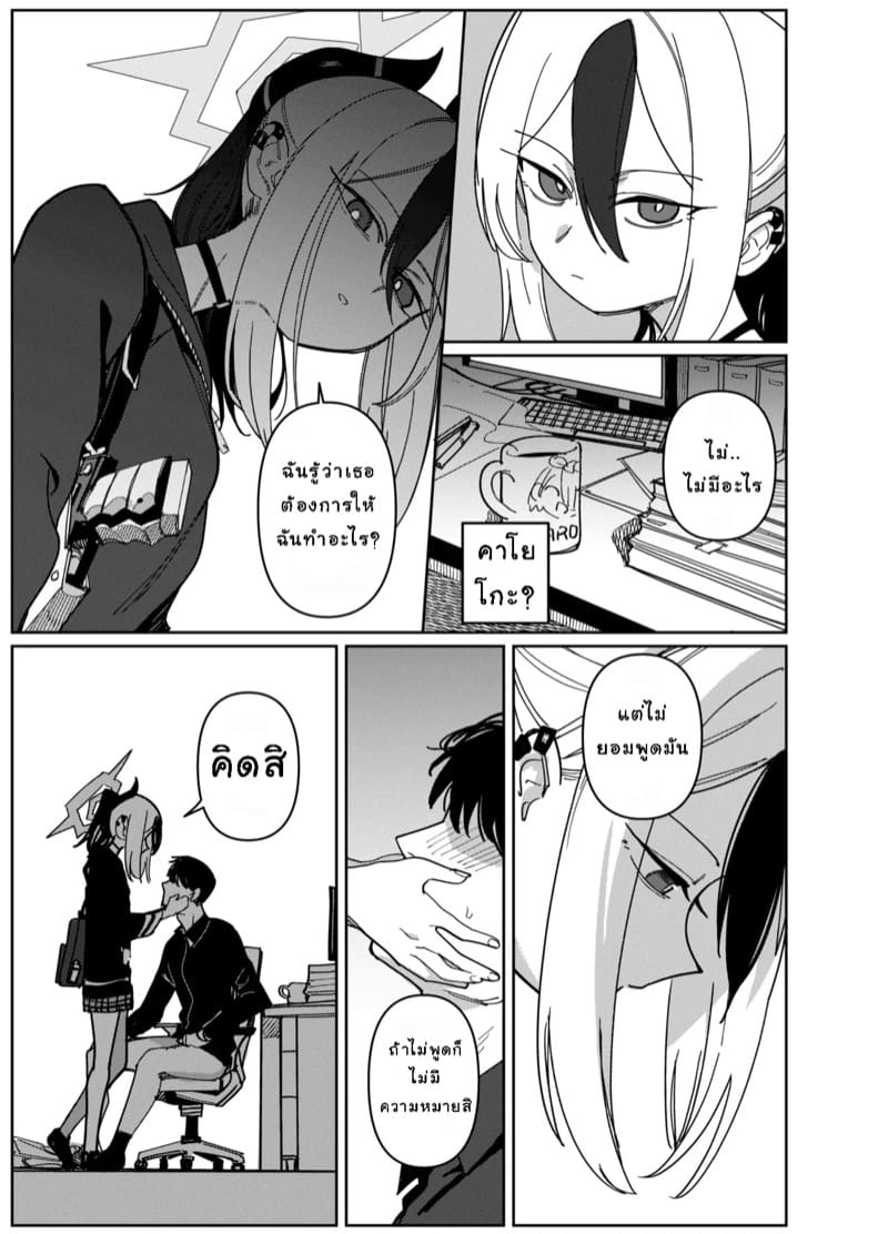 คาโยโกะจะไม่ทำเรื่องแบบนี้หรอก 2